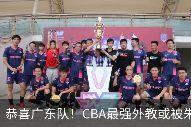 恭喜广东队！CBA最强外教或被朱芳雨截胡，徐昕回归已成定局？