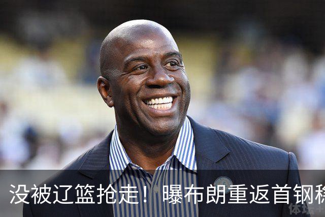 没被辽篮抢走！曝布朗重返首钢稳了，联手周琦赵睿，李楠野心不小