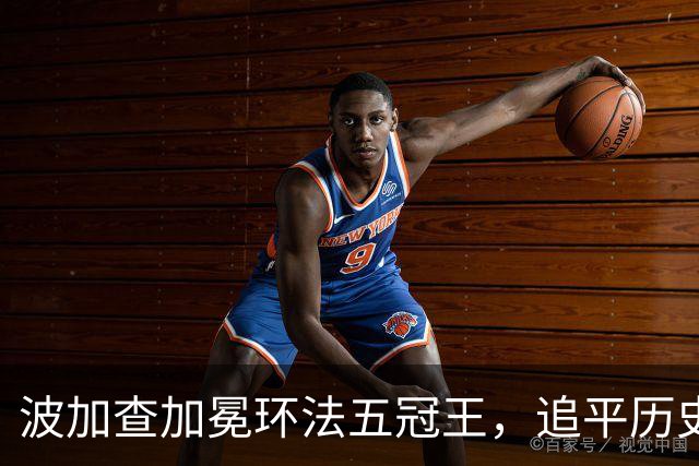 波加查加冕环法五冠王，追平历史纪录，明年登顶历史第一？