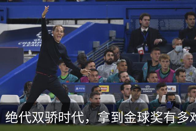 绝代双骄时代，拿到金球奖有多难？仅2人成功夺魁，莱万最可惜