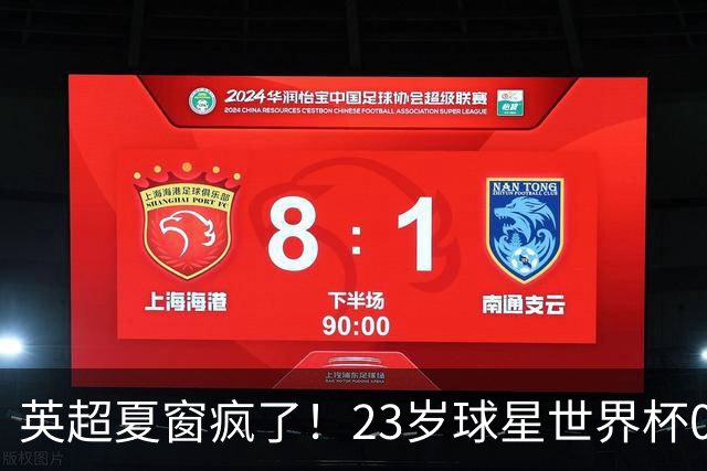 英超夏窗疯了！23岁球星世界杯0进球，有望1.17亿镑加盟切尔西